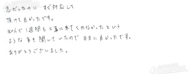 ほっとハウス お客様の声  OURB-1601DSA→RUF-VS1615SAW