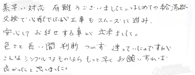 ほっとハウス お客様の声  GT-1600SAW→RUF-A1615SAW(A)