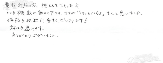 ほっとハウス お客様の声  RFS-2005SA→RUX-A1613G