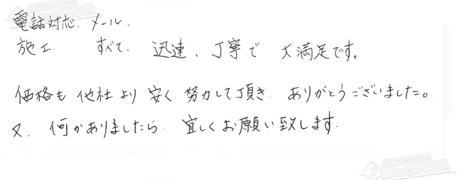 ほっとハウス お客様の声  GT-2003SAW-TB→RUF-VS2005SAU