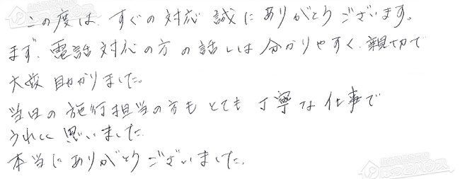 ほっとハウス お客様の声  OUR-1601-T→RUX-VS1616T-E