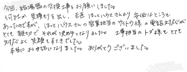 ほっとハウス お客様の声  OUR-1601-T→RUX-VS1616T-E