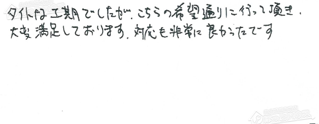 ほっとハウス お客様の声  GQ-1637WE→RUX-A1611W-E