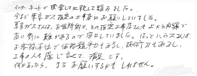 ほっとハウス お客様の声  GTH-1617SAWX3H→RUF-A1615SAW(A)