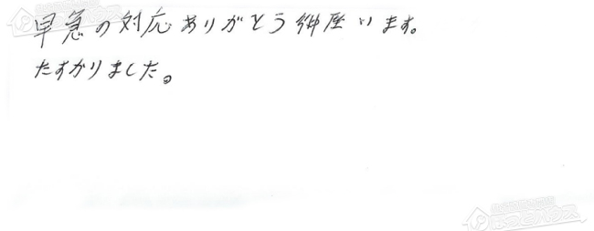 ほっとハウス お客様の声  GQ-166R→RUX-A1613G