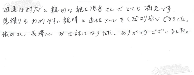 ほっとハウス お客様の声  GQ-1616WX→RUX-A1611W-E