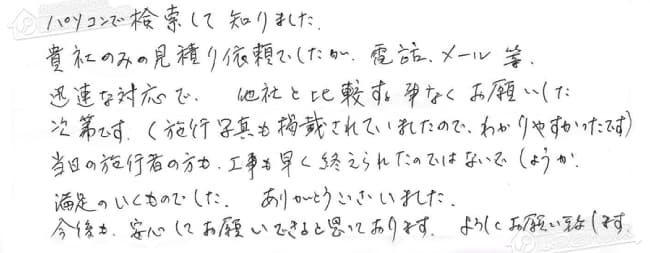 ほっとハウス お客様の声  OURB-2051SAQ→RUF-VS2005SAW