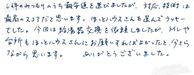 ほっとハウス お客様の声  GQ-161R→RUX-A1613G
