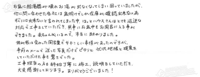 ほっとハウス お客様の声  AD-2899ARQ-G→RUF-A2005SAW(A)