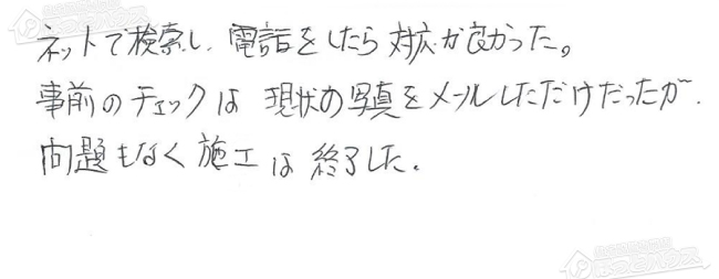 ほっとハウス お客様の声  YRUF-V2001SAW→RUF-A2005SAW(A)