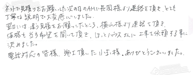 ほっとハウス お客様の声  GT-2427SAWX→RUF-A2405SAW(A)
