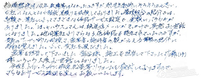 ほっとハウス お客様の声  GT-2027SAWX-T-1→GT-2450AWX-T-2 BL