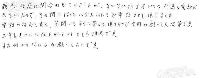 ほっとハウス お客様の声  GRQ-2022SA→RFS-A2003SA