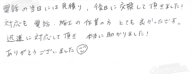 ほっとハウス お客様の声  FH-241AWD→RUF-A2405SAW(A)