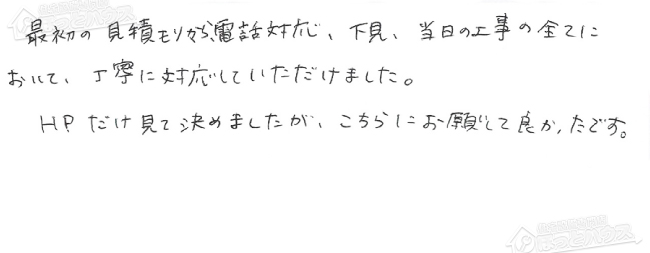 ほっとハウス お客様の声  GT-2428SAWX→RUF-A2405SAW(A)