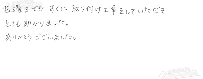 ほっとハウス お客様の声  RUF-V2401SAT→RUF-A2405SAT-L(A)