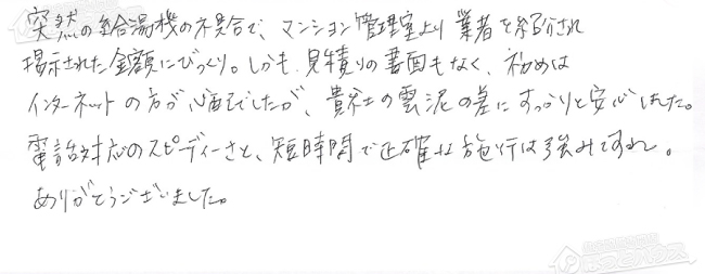 ほっとハウス お客様の声  GT-2427SAWX-T→GT-2450SAWX-T-2 BL