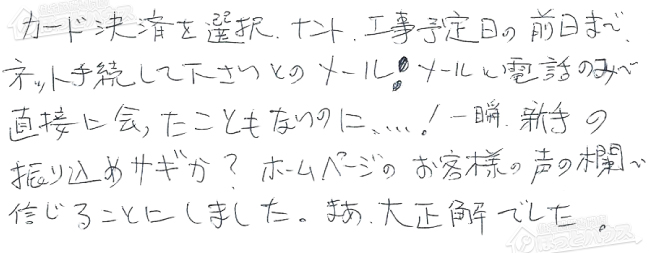 ほっとハウス お客様の声  GT-2427SARX→GT-C2452SARX-2 BL