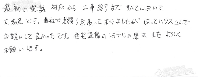 ほっとハウス お客様の声  RUX-1600UWC→RUX-A1611W-E