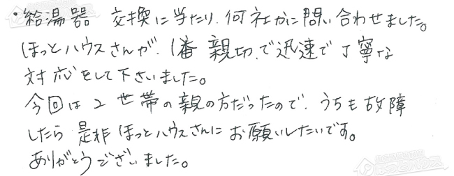 ほっとハウス お客様の声  GT-2027SAWX→RUF-A2005SAW(A)