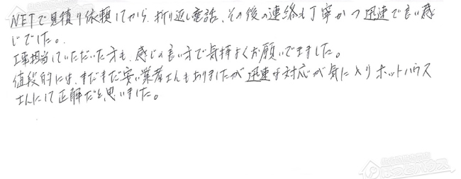 ほっとハウス お客様の声  GT-2012SAWX-PS→RUF-A2005SAW(A)