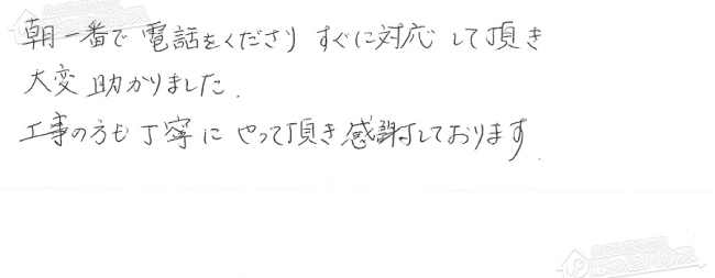 ほっとハウス お客様の声  GT-2427SARX→RUF-A2400SAG(A)