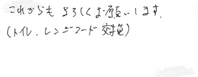 ほっとハウス お客様の声  RUF-VS1615AT-80→RUF-VS1615AT-80