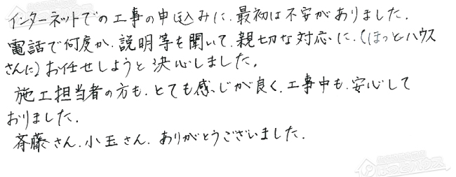 ほっとハウス お客様の声  GRQ-2427SAX→RUF-A2400SAG(A)