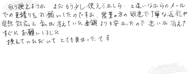 ほっとハウス お客様の声  GT-2422SAWX→RUF-A2405SAW(A)