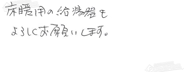 ほっとハウス お客様の声  GT-2410AWX→RUF-A2405AW(A)