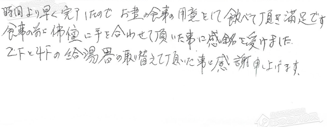 ほっとハウス お客様の声  RUF-2006SAW→RUF-A2005SAW(A)