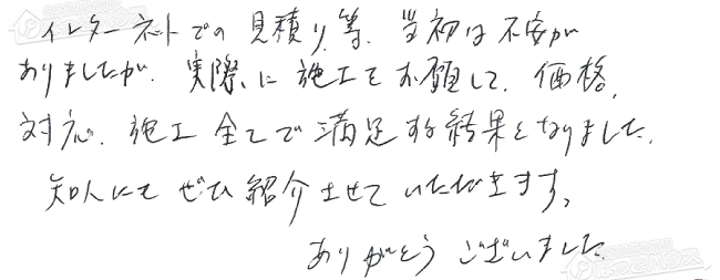 ほっとハウス お客様の声  GT-2428SAWX→GT-2450SAWX-2 BL