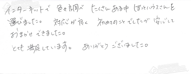 ほっとハウス お客様の声  AD-2899ARQ→RUF-A1615AW(A)