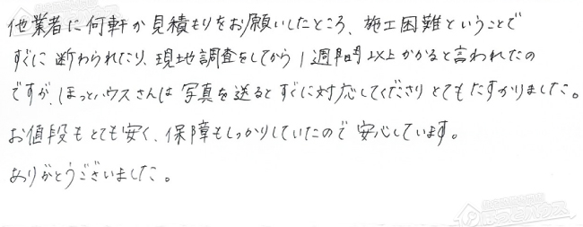 ほっとハウス お客様の声  RUFH-2405AU2-3→RUF-A2405SAU