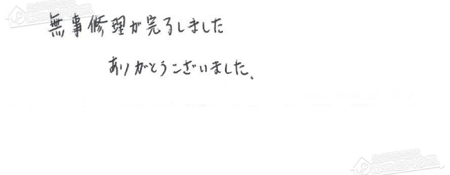 ほっとハウス お客様の声  GRQ-2012SA→RUF-A2003SAG(A)