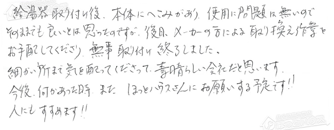 ほっとハウス お客様の声  RGE24KS2-S3→RUF-A2405SAW(A)