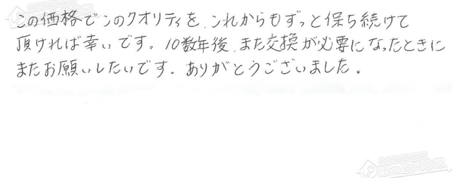 ほっとハウス お客様の声  GT-2003SAW→GT-2053SAWX-2 BL