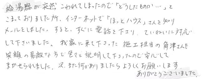 ほっとハウス お客様の声  GT-202R→RUF-A2003SAG(A)