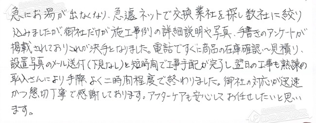 ほっとハウス お客様の声  OURB-1601DSA-T→RUF-VS1615SAT-80
