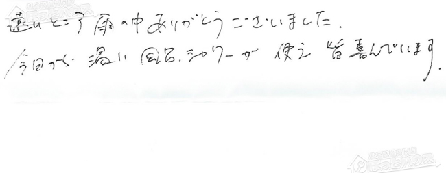 ほっとハウス お客様の声  GX-244ZR→RUF-A2400AG(A)