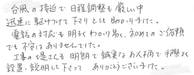 ほっとハウス お客様の声  RUF-V2000SAN→RUF-A2005SAW(A)