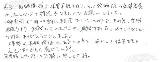 ほっとハウス お客様の声  GT-2003SAW-T→RUF-VS2005SAT