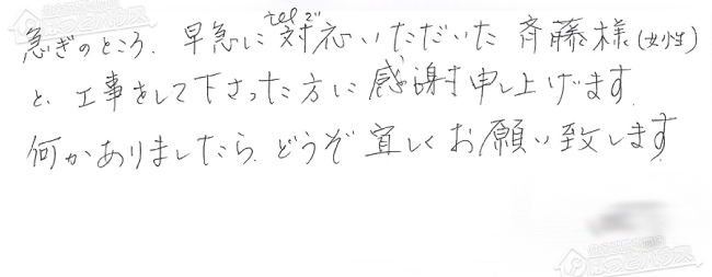 ほっとハウス お客様の声  RUF-A2401SAT→RUF-A2405SAT-L(A)