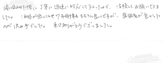 ほっとハウス お客様の声  OURB-1650SAQ→RUF-A1615SAW(A)