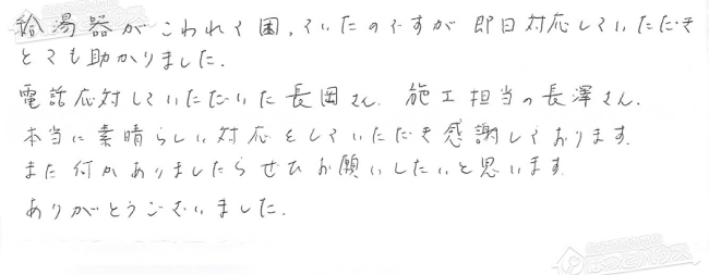 ほっとハウス お客様の声  GT-2427SARX→RUF-A2003SAG(A)