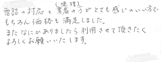 ほっとハウス お客様の声  GT-2412SAWX-T→GT-2450AWX-T-2 BL