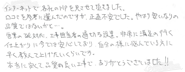 ほっとハウス お客様の声  GT-2027SAWX→RUF-A2005SAW(A)