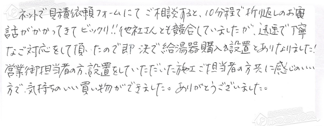 ほっとハウス お客様の声  GT-2427SAWX-T-1→GT-2450SAWX-T-2 BL