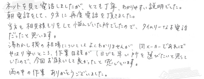 ほっとハウス お客様の声  OURB-2051SAQ-T→RUF-VS2005SAT