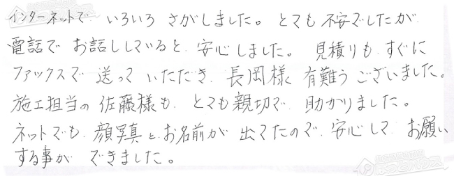 ほっとハウス お客様の声  GT-2003AW→GT-2053AWX-2 BL